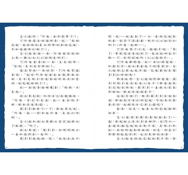 口袋神探3：黑雨衣大盜的陰謀﹝中高年級讀本﹞